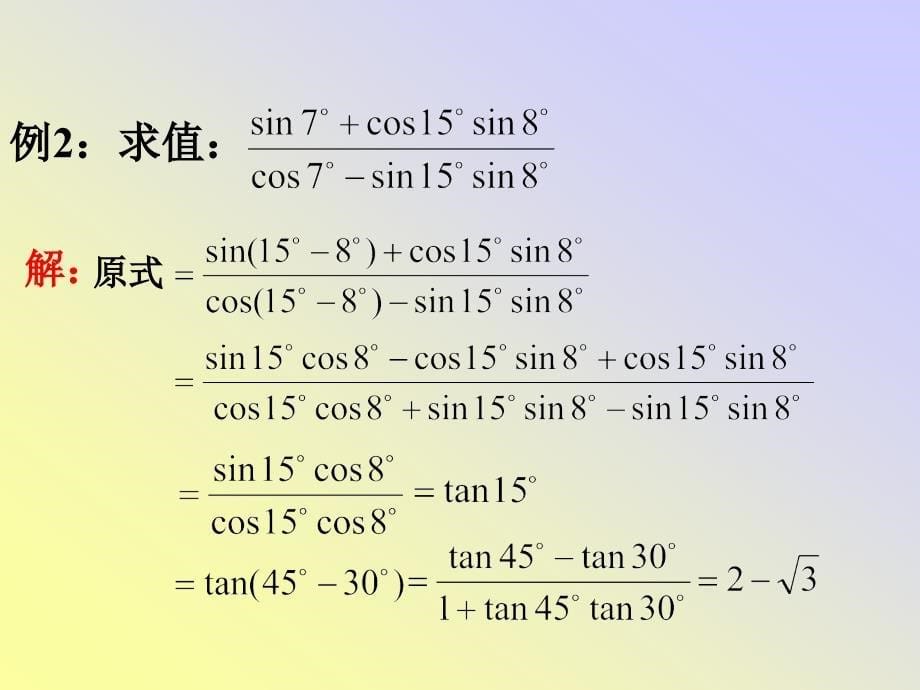 高中数学三角函数中的求值问题课件_第5页