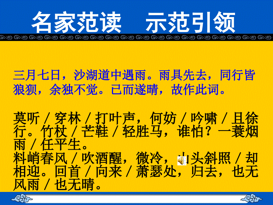 定风波莫听穿林打叶声2_第4页