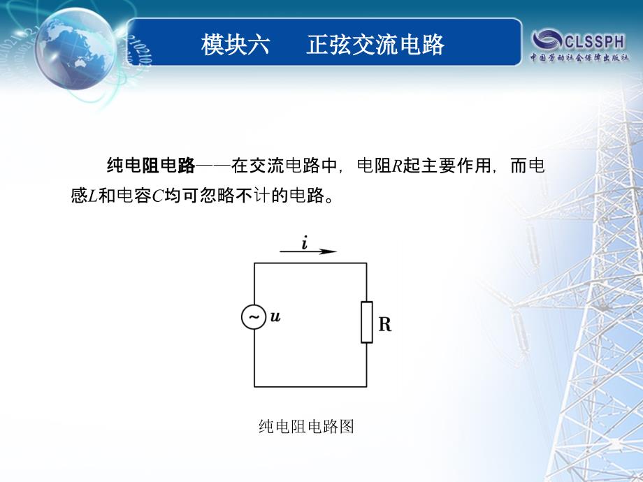 全国中等职业技术学校电子类专业通用教材电工基础模块六课题三课件_第2页