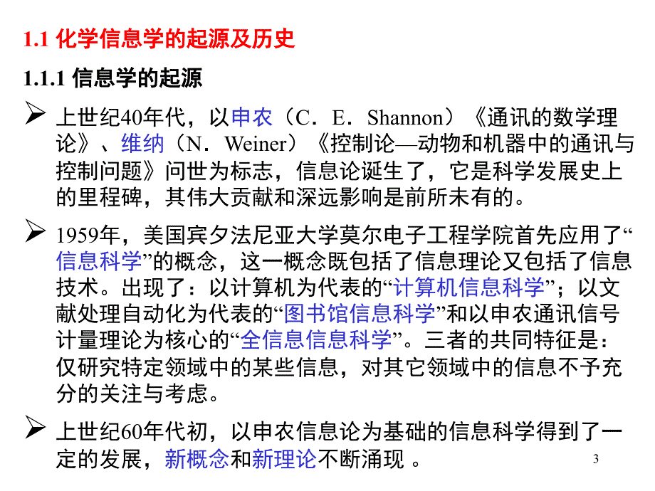 第一章绪论化学信息学相关概念PPT课件_第3页