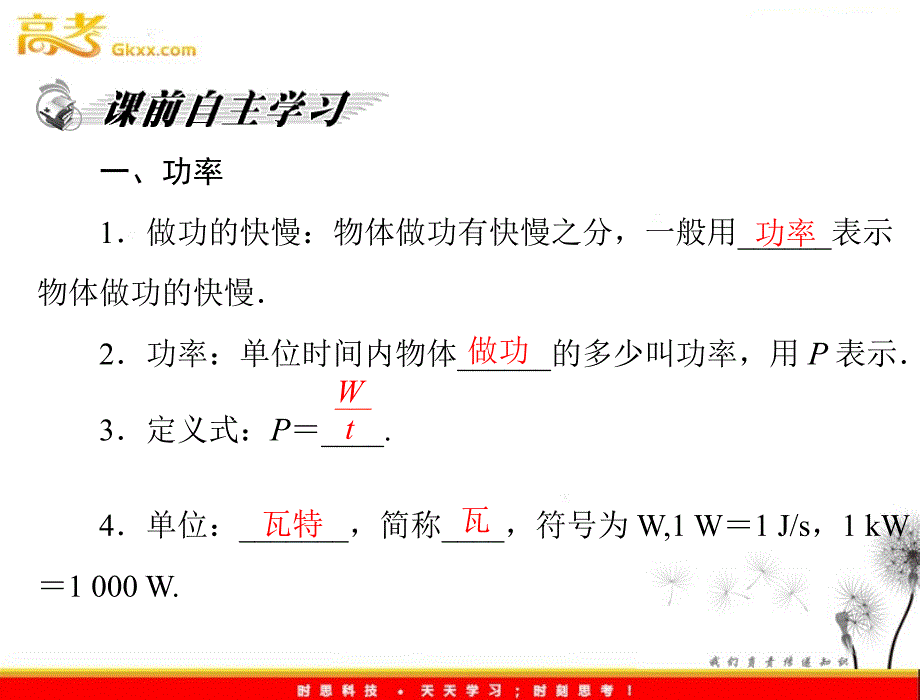 高一物理课件（广东专用）：第四章 第七节《功率》（粤教必修二）_第3页