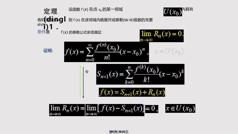 D124函数展开成幂级数2实用教案_第3页