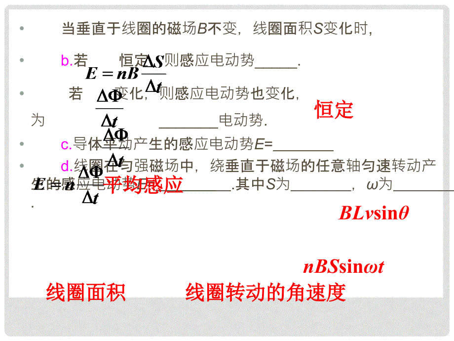 广东省高中物理第一轮总复习 第10章第2讲法拉第电磁感应定律 粤教版 新课标_第4页