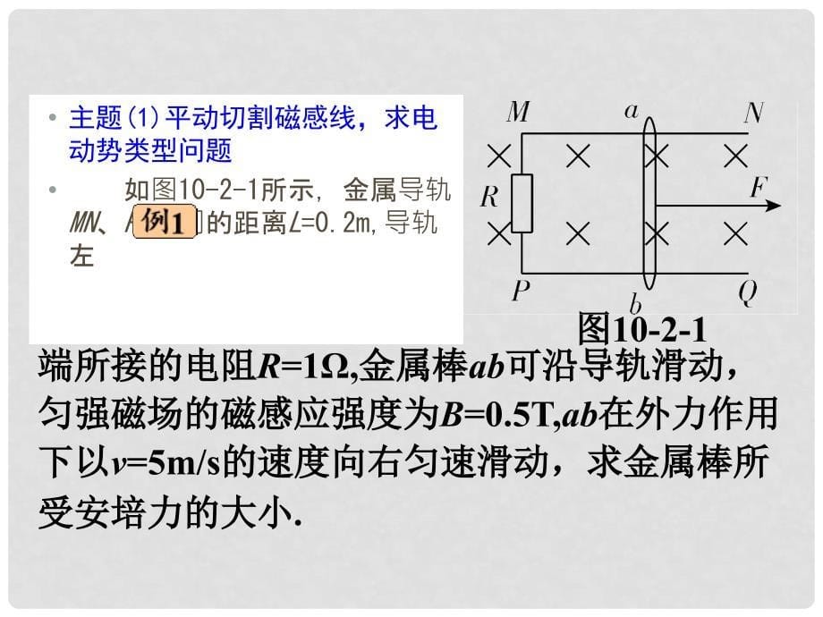 广东省高中物理第一轮总复习 第10章第2讲法拉第电磁感应定律 粤教版 新课标_第5页