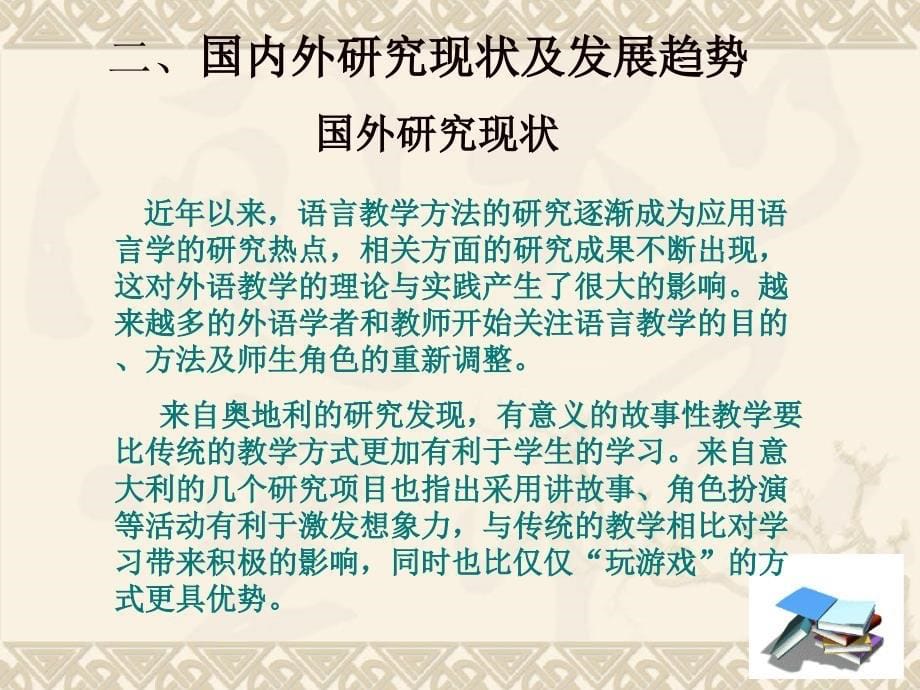 教育硕士开题报告_第5页