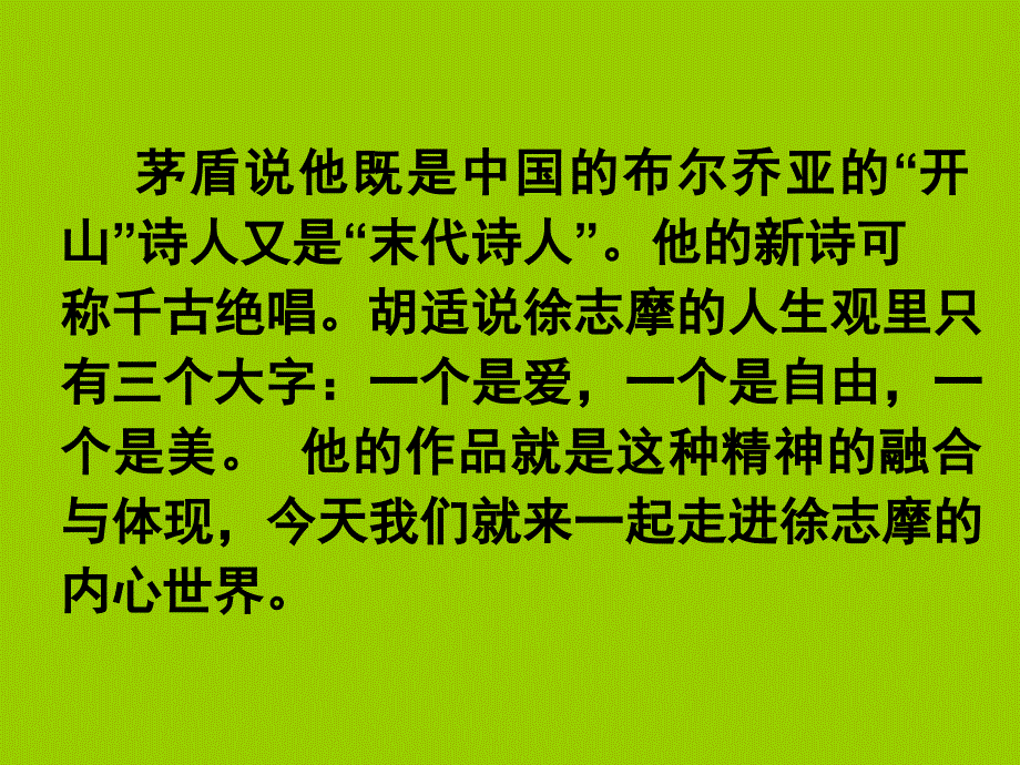 《再别康桥》优秀获奖ppt课件.ppt_第3页