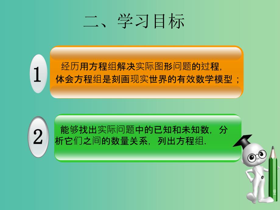 七年级数学下册 8.3 实际问题与二元一次方程组课件2 （新版）新人教版.ppt_第3页