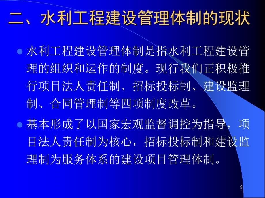 水利工程建设程序管理PPT精选文档_第5页