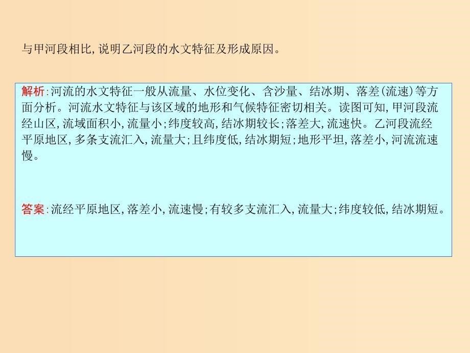 2019版高考地理二轮总复习第二篇核心要素建模建模三河流要素建模课件.ppt_第5页