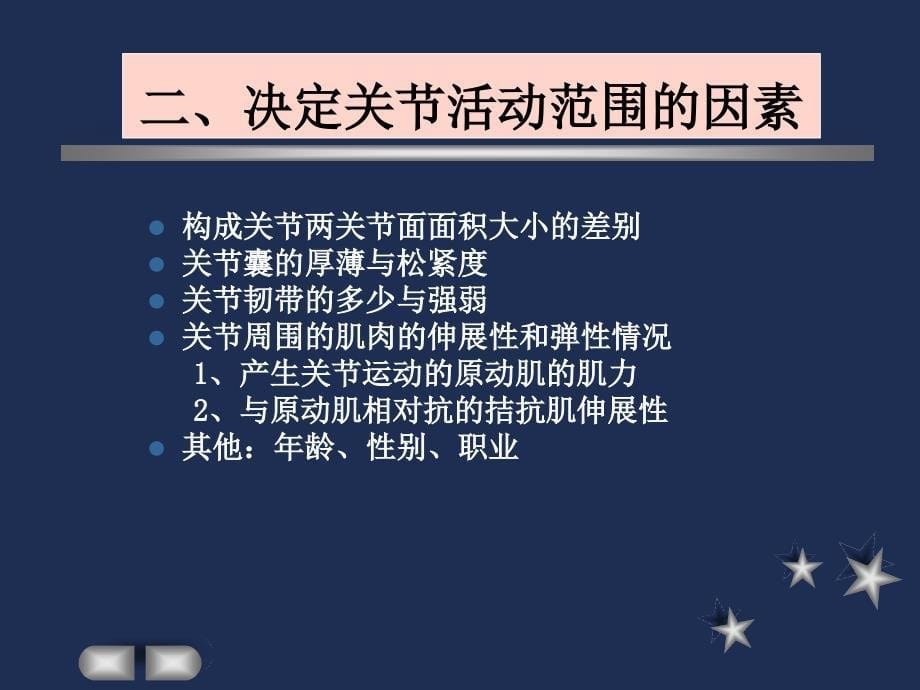 《关节活动范围评定》PPT课件_第5页