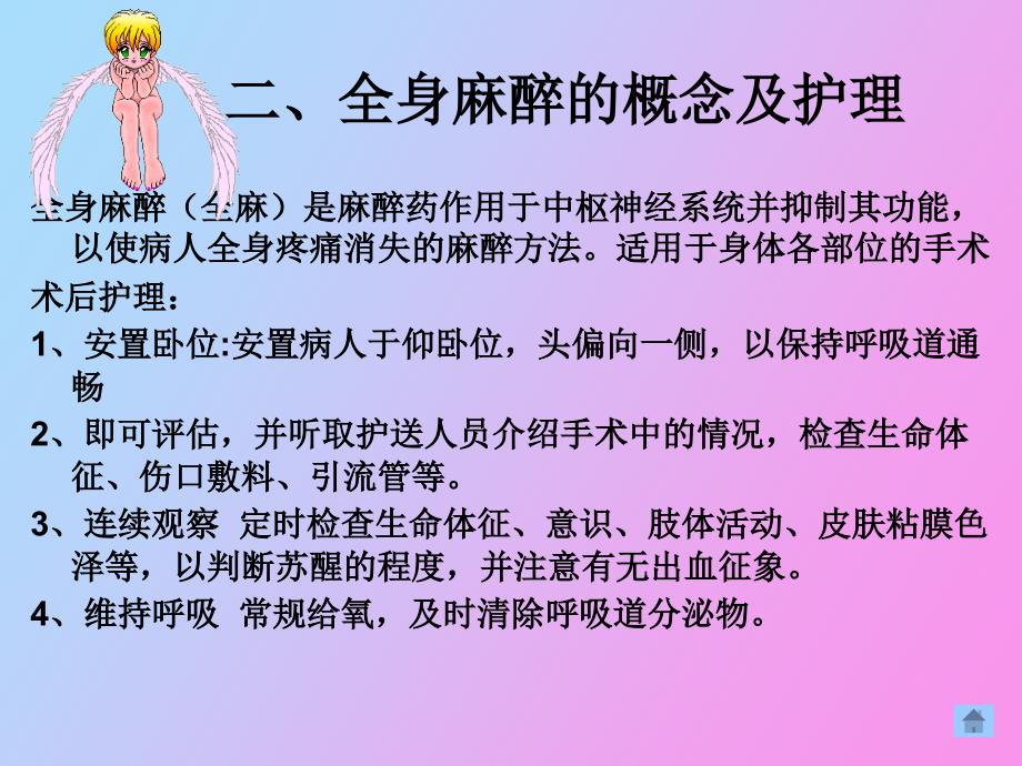 骨科常见的麻醉方式及术后护理_第3页