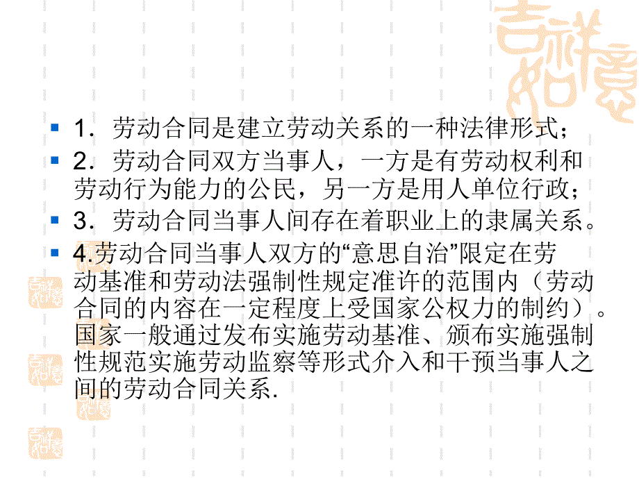 劳动合同制度课件_第3页