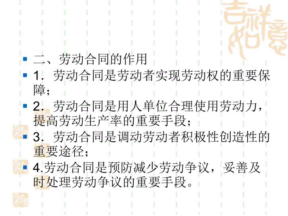 劳动合同制度课件_第4页