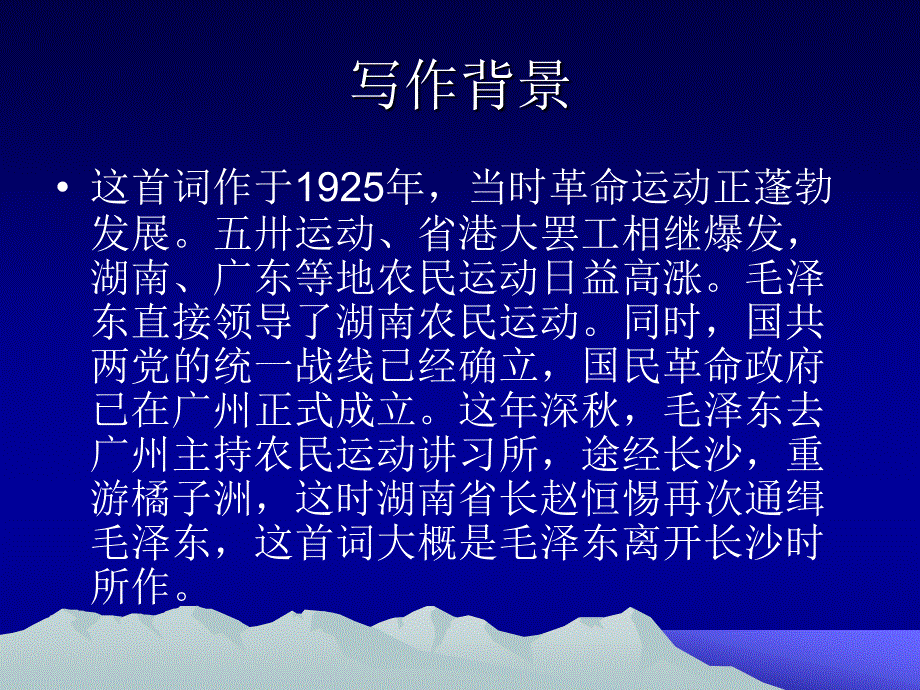 沁园长沙江苏教育版_第3页