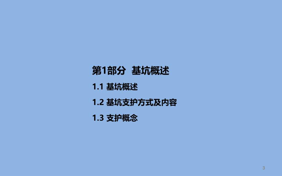 建筑工程基坑工程及土方工程施工控制培训讲义_第3页