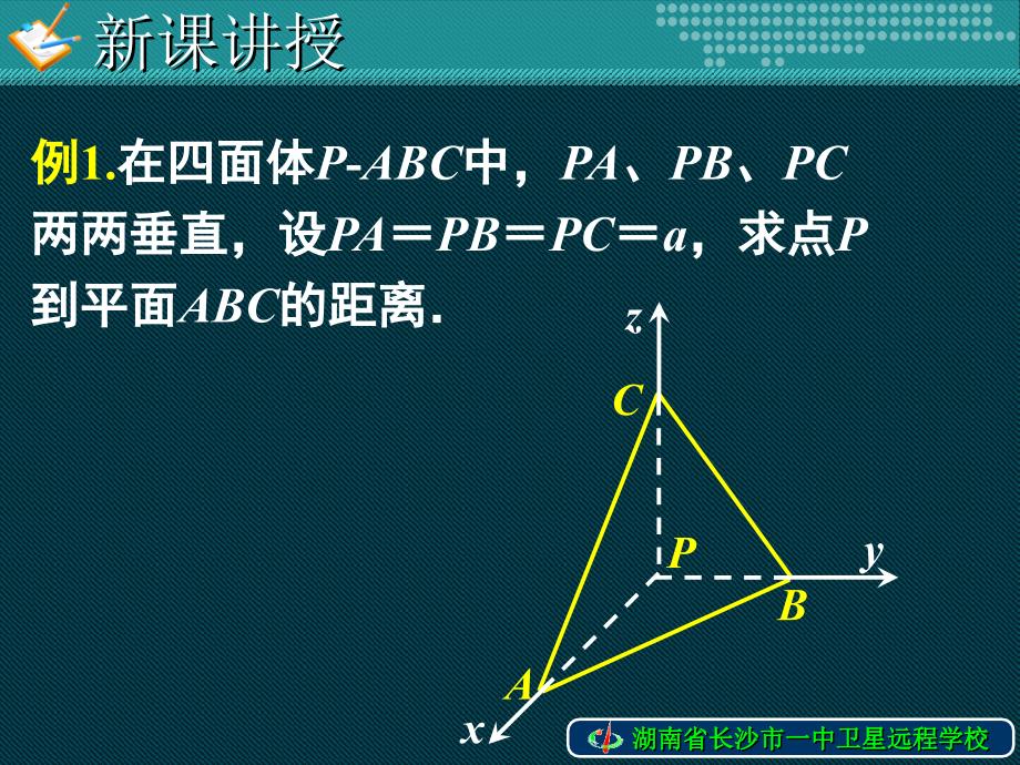 高二理科数学432空间两点间的距离公式课件_第3页