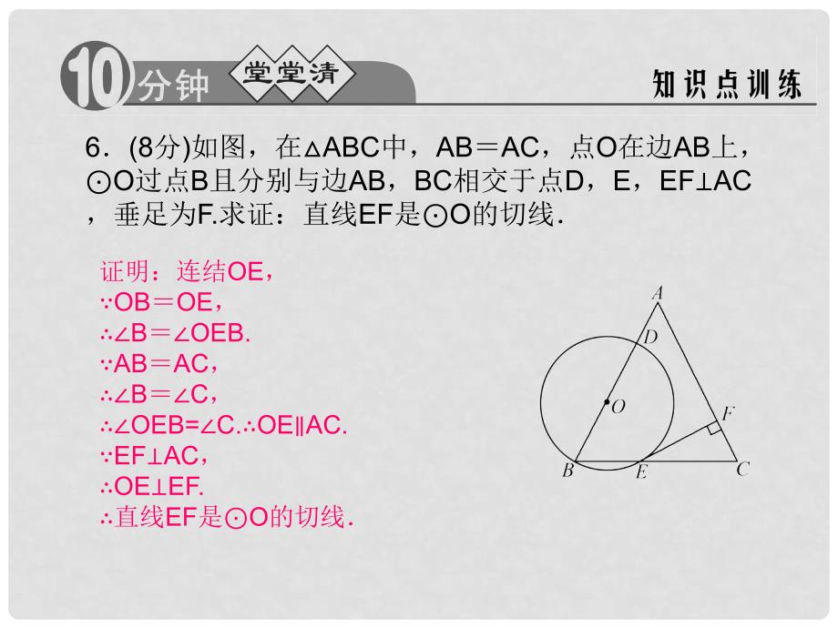 九年级数学下册 2.1.2 切线的判定课件 （新版）浙教版_第4页