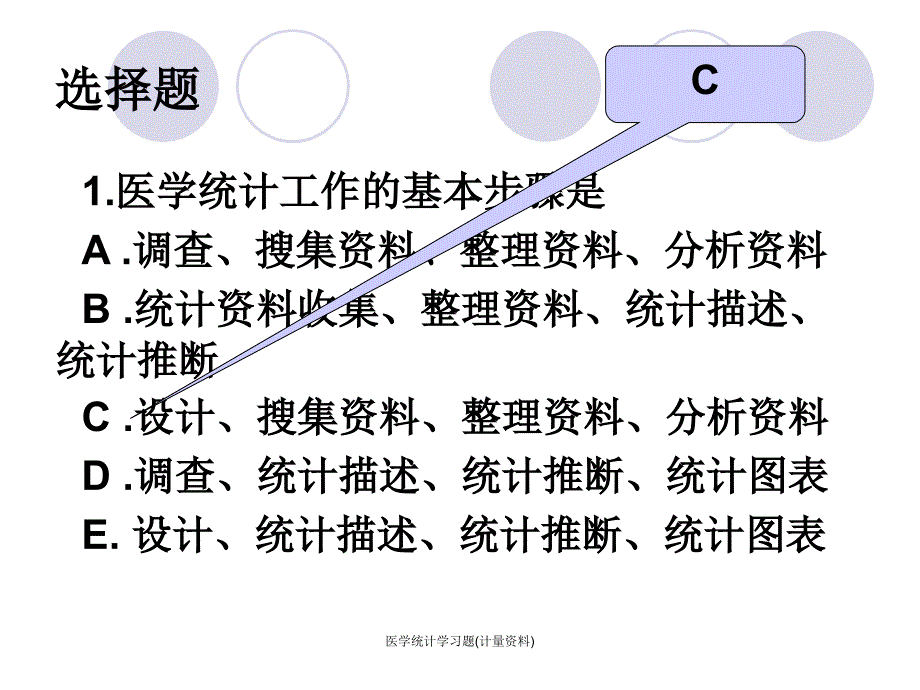 最新医学统计学习题计量资料PPT_第1页