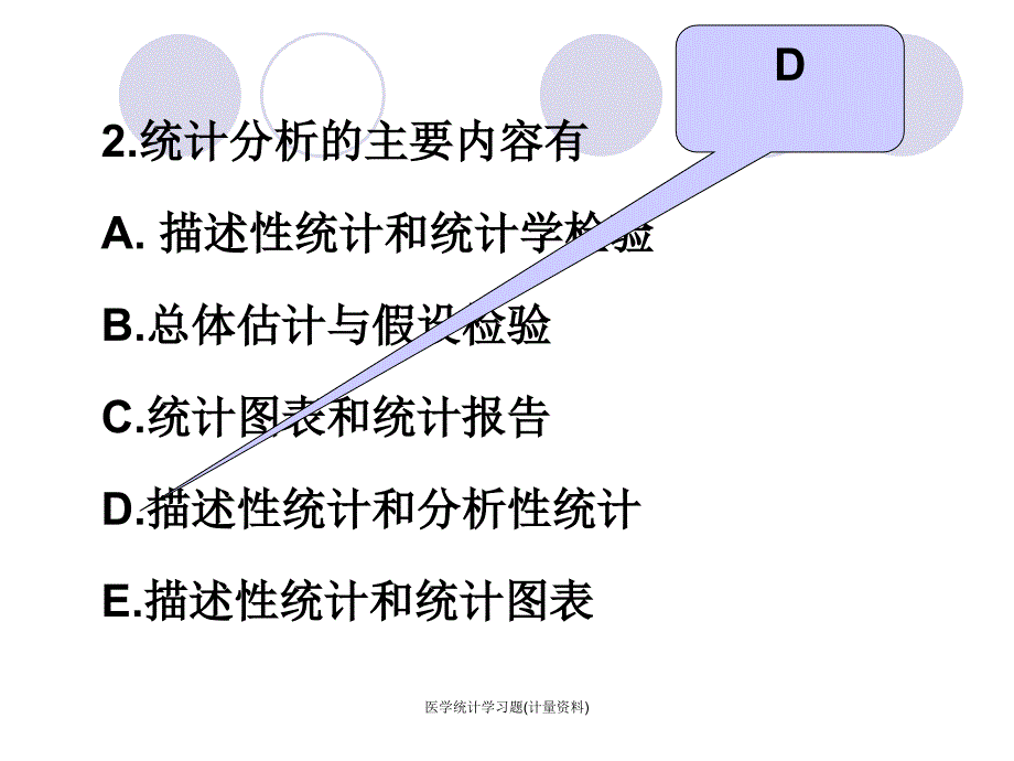 最新医学统计学习题计量资料PPT_第2页