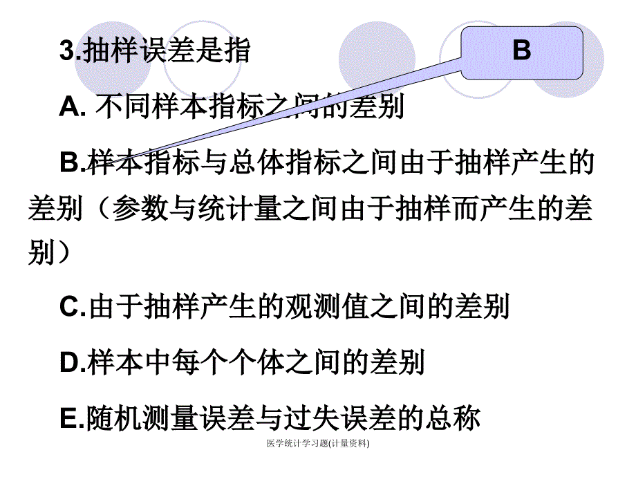 最新医学统计学习题计量资料PPT_第3页