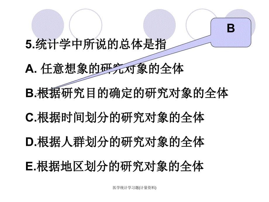 最新医学统计学习题计量资料PPT_第5页