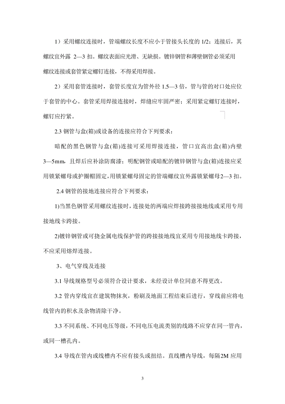 大型商住楼消防安装工程施工方案_第4页