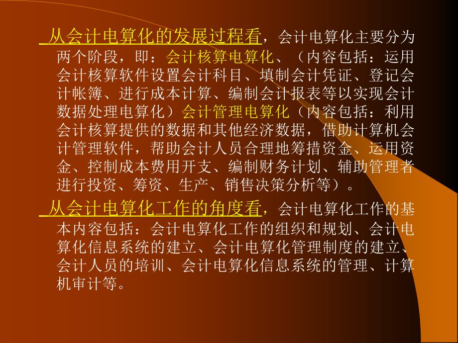 计算机在会计中的应用.ppt_第4页