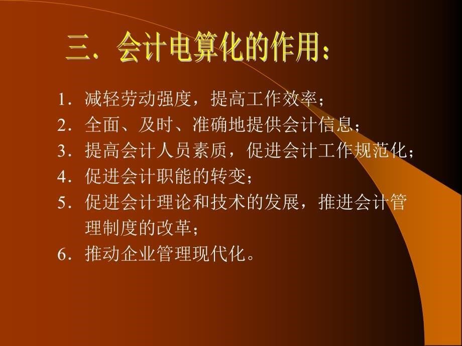 计算机在会计中的应用.ppt_第5页