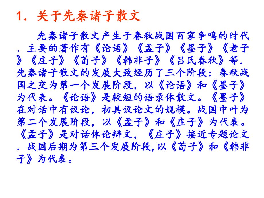 九年级语文下册 17《公输》参考课件1 新人教版_第2页