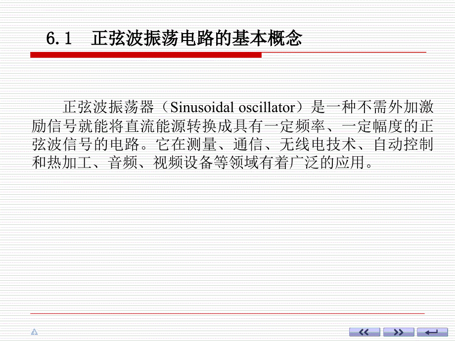 第六章-正弦波振荡电路ppt课件_第4页