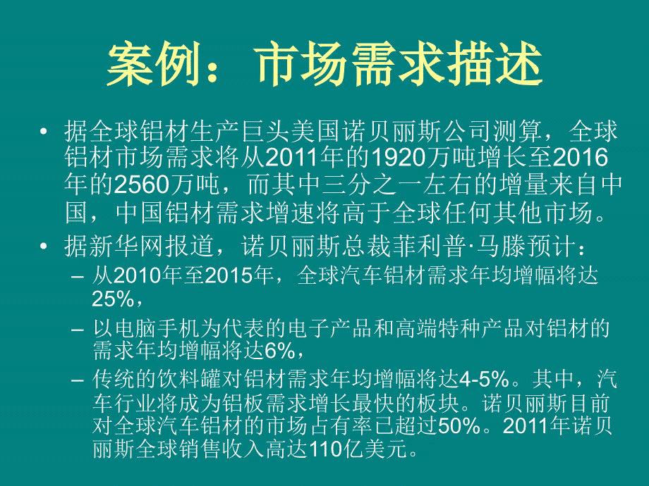 市场营销学二市场需求_第4页