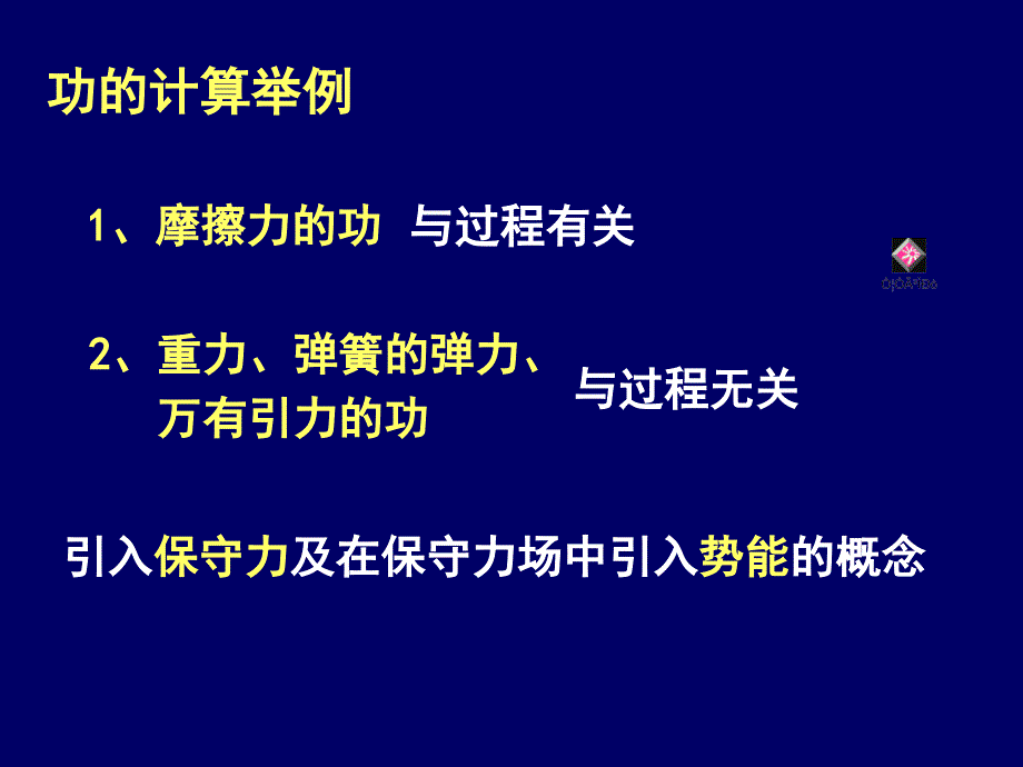 2-(3)势能、机械能守恒定律1111._第1页