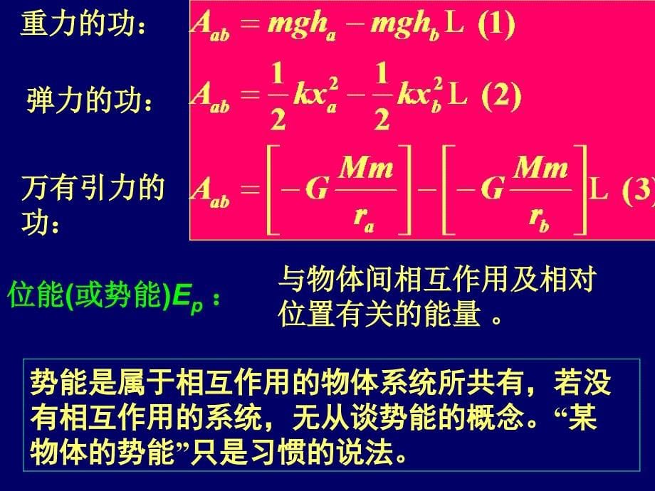 2-(3)势能、机械能守恒定律1111._第5页