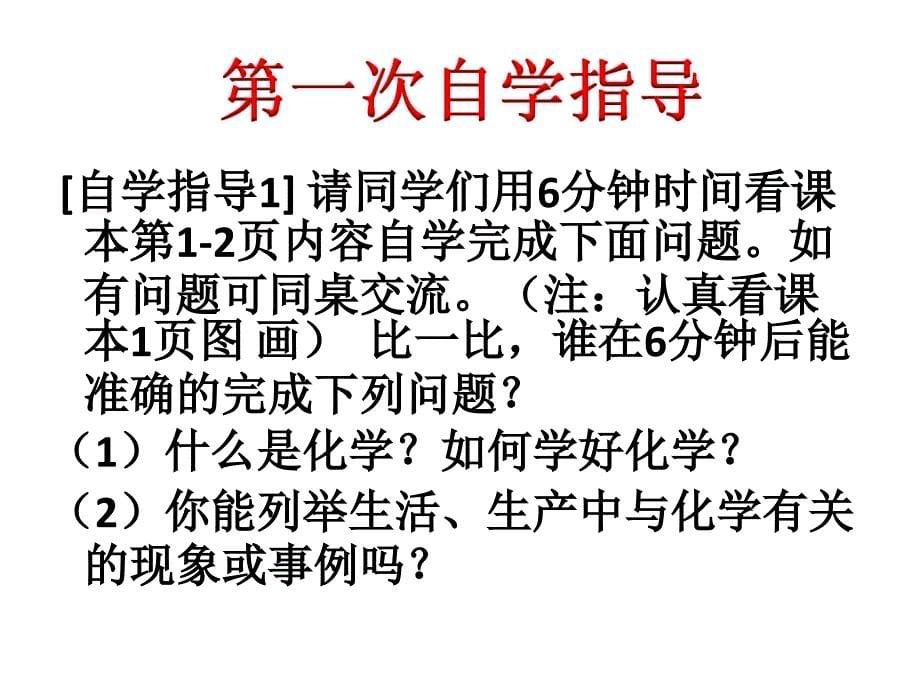 人教版九年级化学上册绪言化学使世界变得更加绚丽多彩_第5页