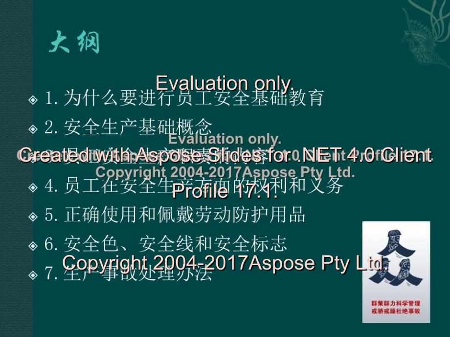 《员工安全基础教育》PPT课件_第2页