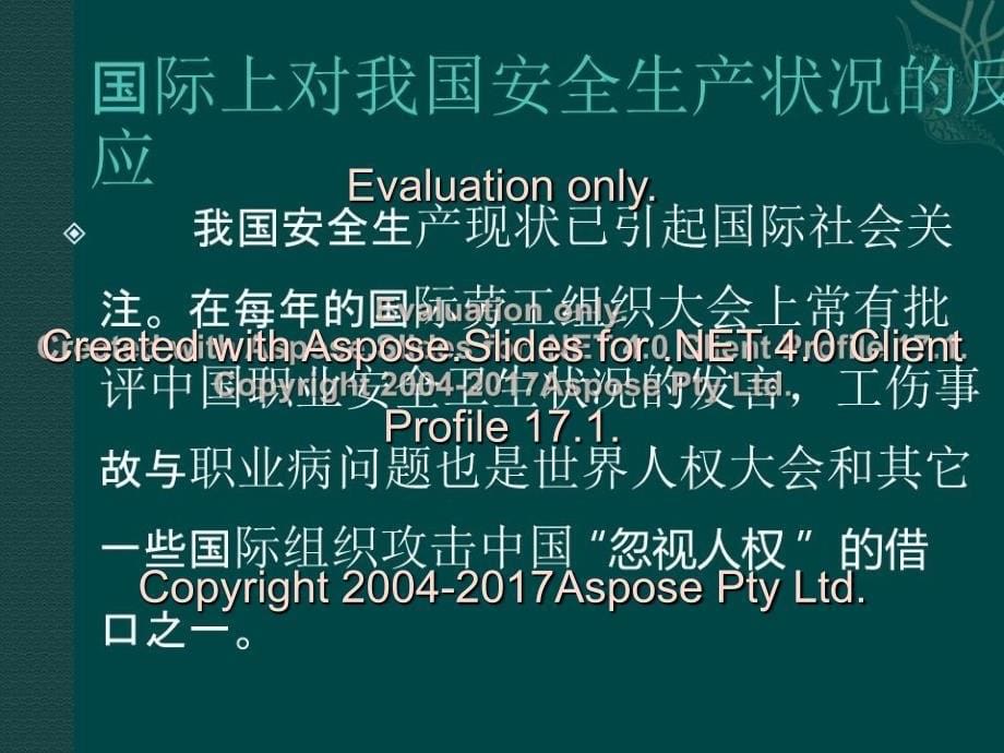 《员工安全基础教育》PPT课件_第5页