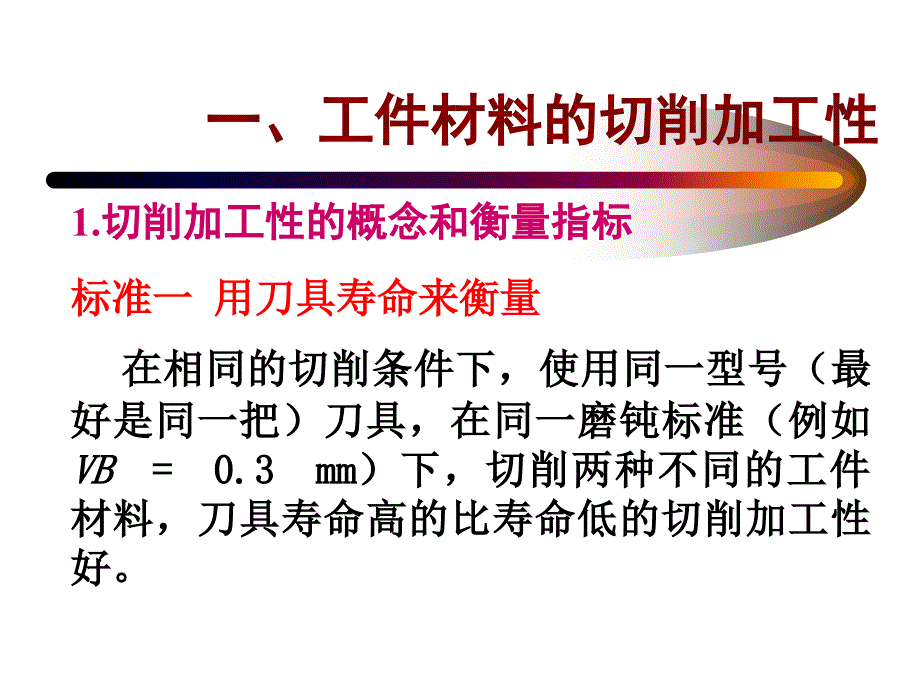 33选择合理的切削条件_第3页