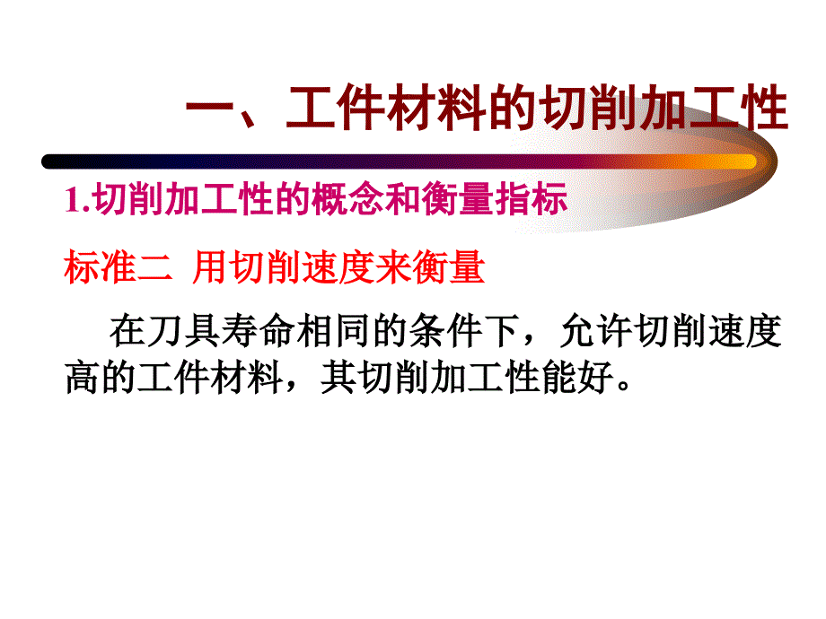 33选择合理的切削条件_第4页