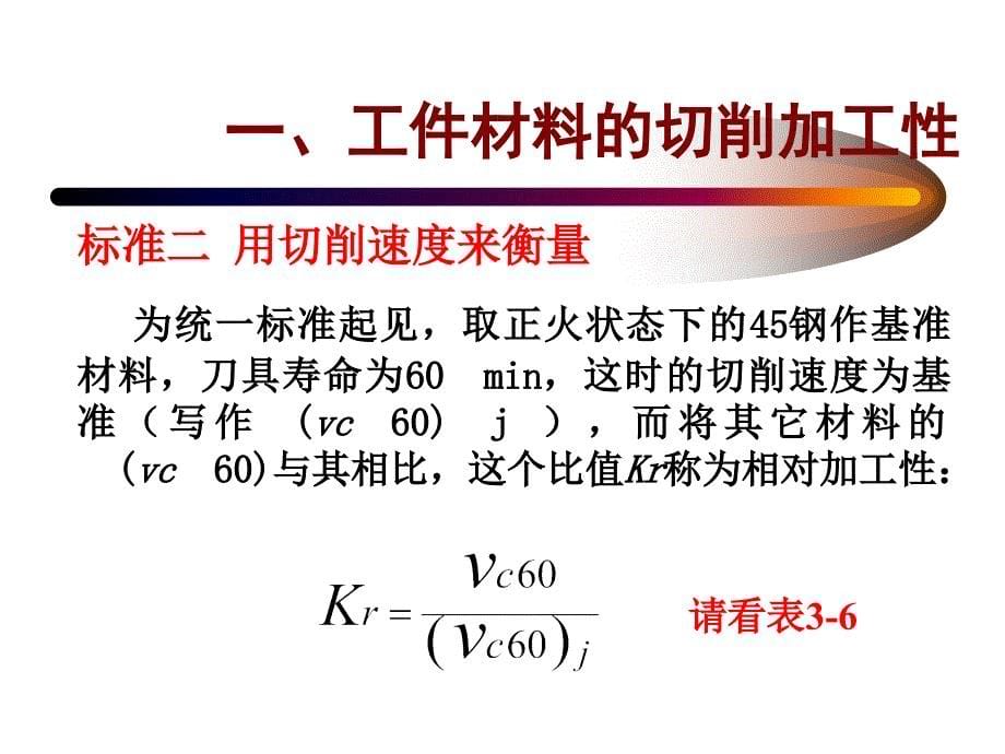 33选择合理的切削条件_第5页