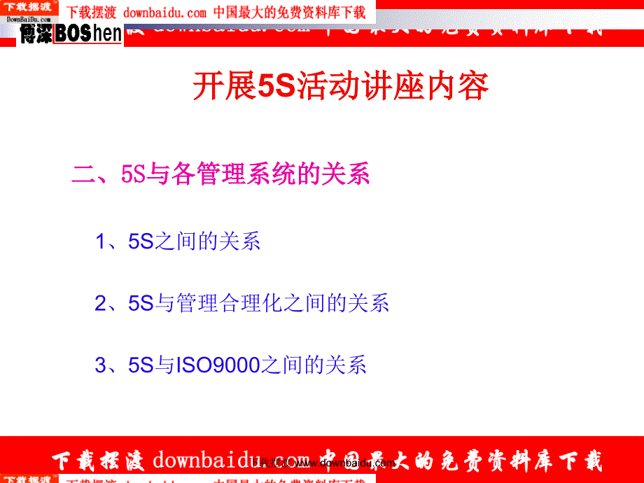 开展5S活动讲座内容-5S活动讲座.ppt_第3页