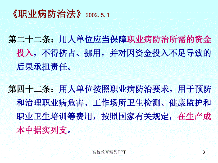 企业安全生产费用提取和使用_第3页