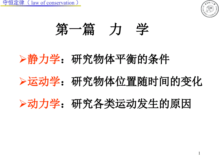 大学物理课件：2 守恒定律_第1页