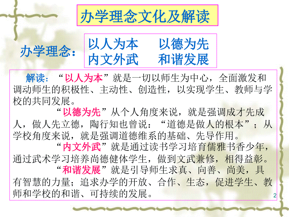 中心小学校园文化建设规划优秀课件_第2页