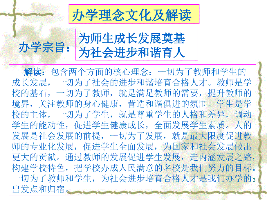 中心小学校园文化建设规划优秀课件_第3页