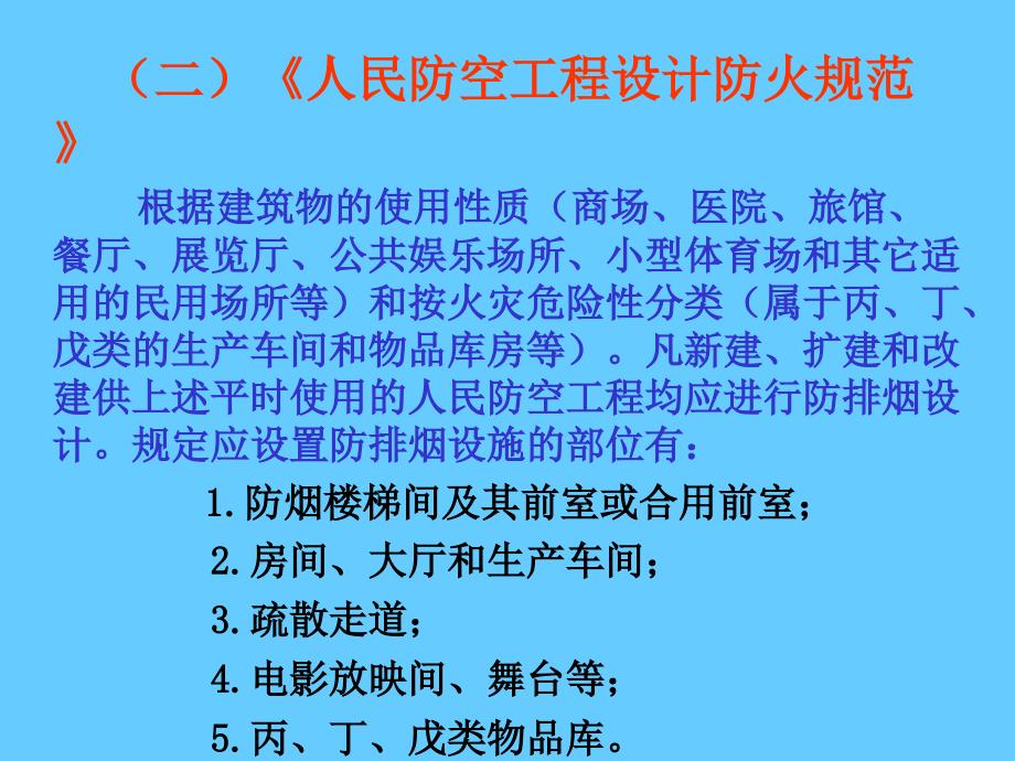 消防规范培训课件_第3页