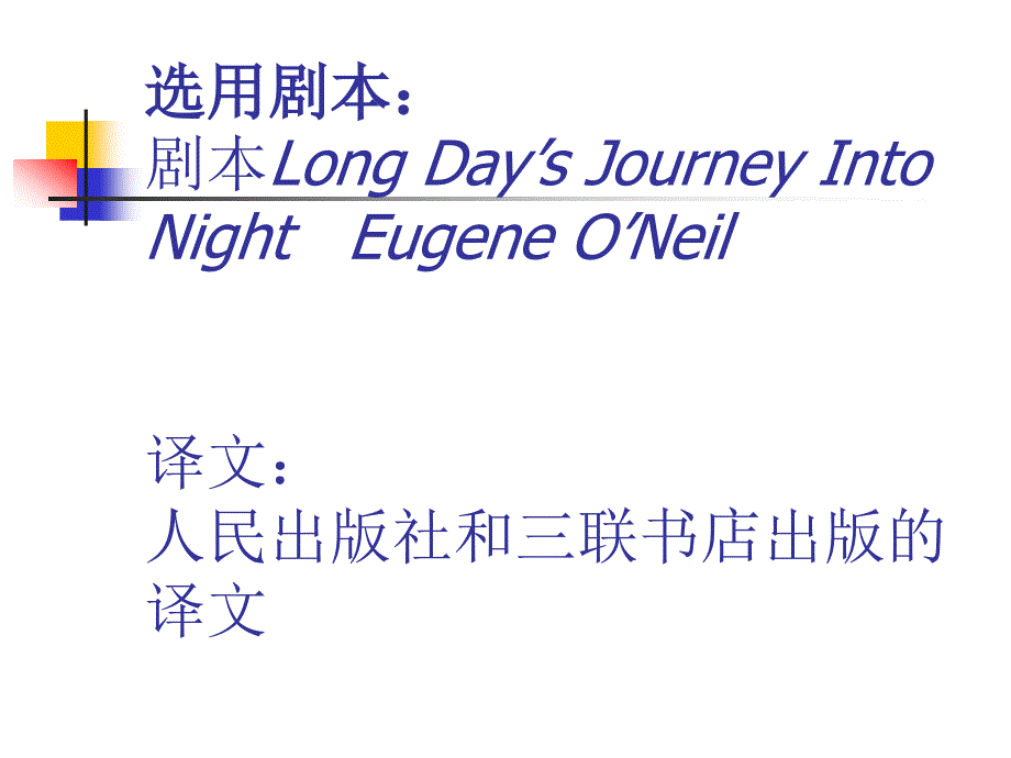 戏剧译本的平行语料库制作孟留军淮北师范大学84_第2页