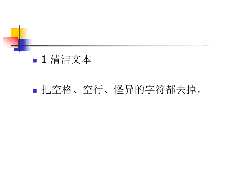 戏剧译本的平行语料库制作孟留军淮北师范大学84_第3页