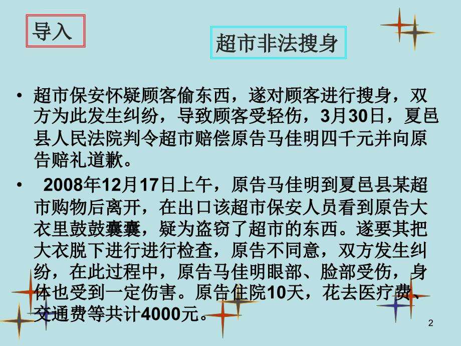 第八课崇尚程序正义依法维护权益ppt课件_第2页