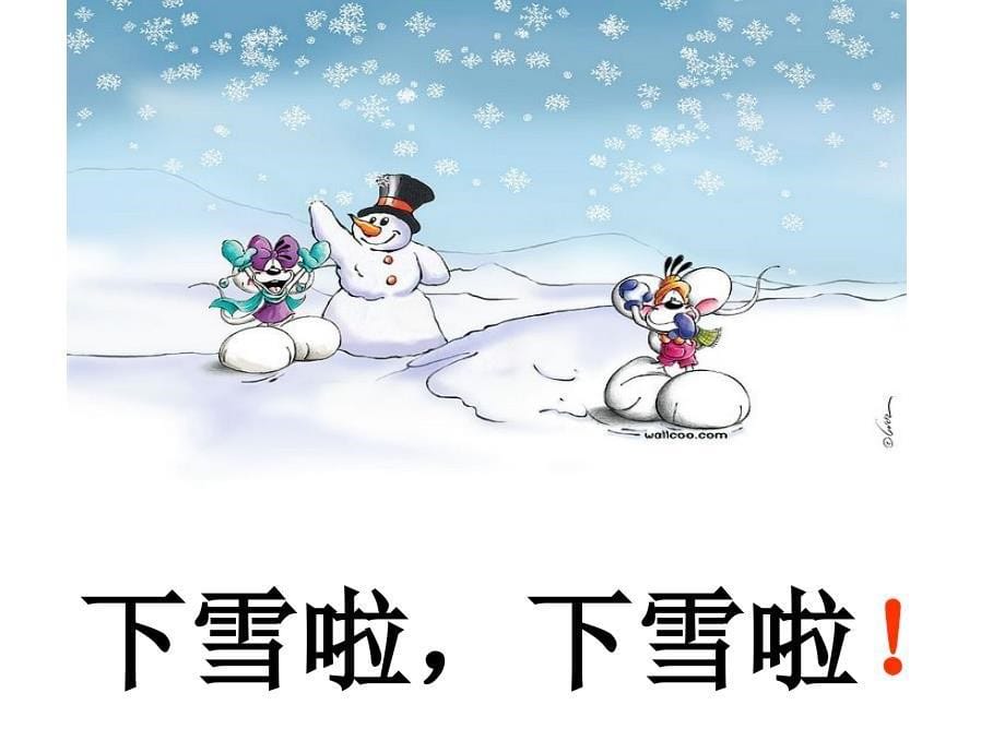 雪地里的小画家 (9)_第5页