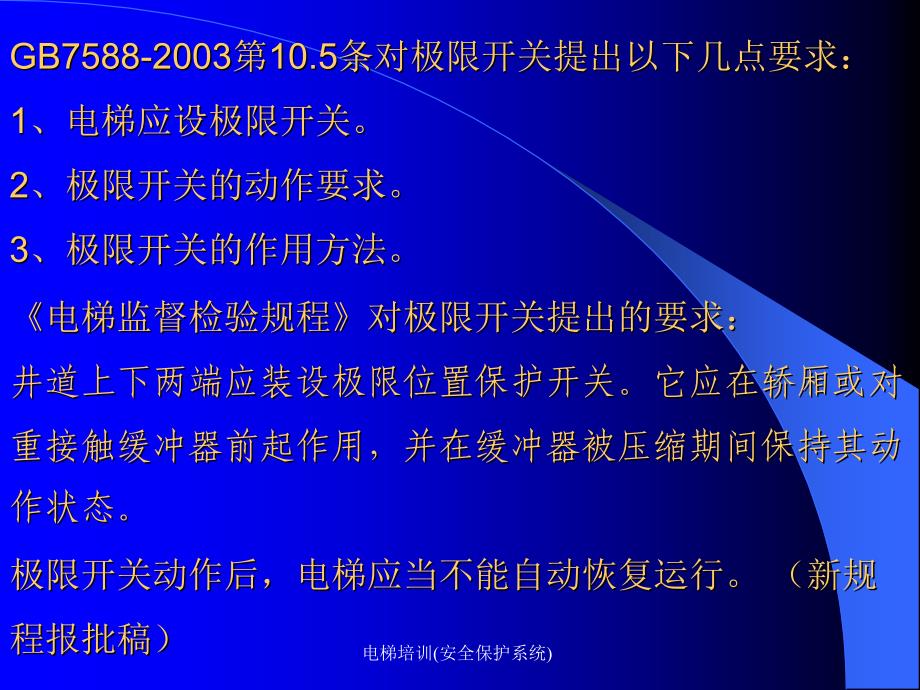 电梯培训安全保护系统课件_第4页